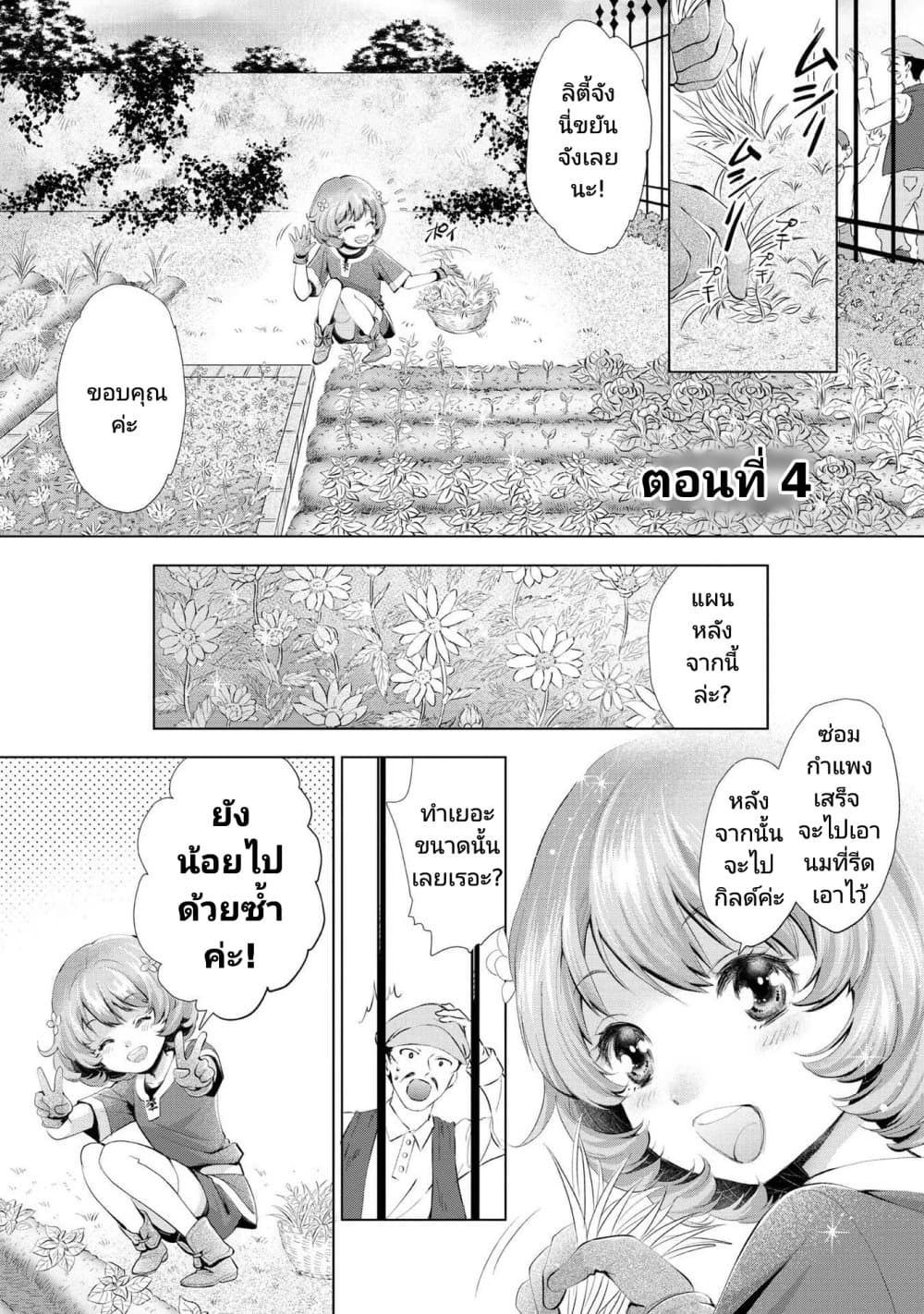 Omae ni wa Sainou ga nai to Tsugerareta Shoujo, Kaibutsu to Hyousareru Sainou no Mochinushi datta page 1