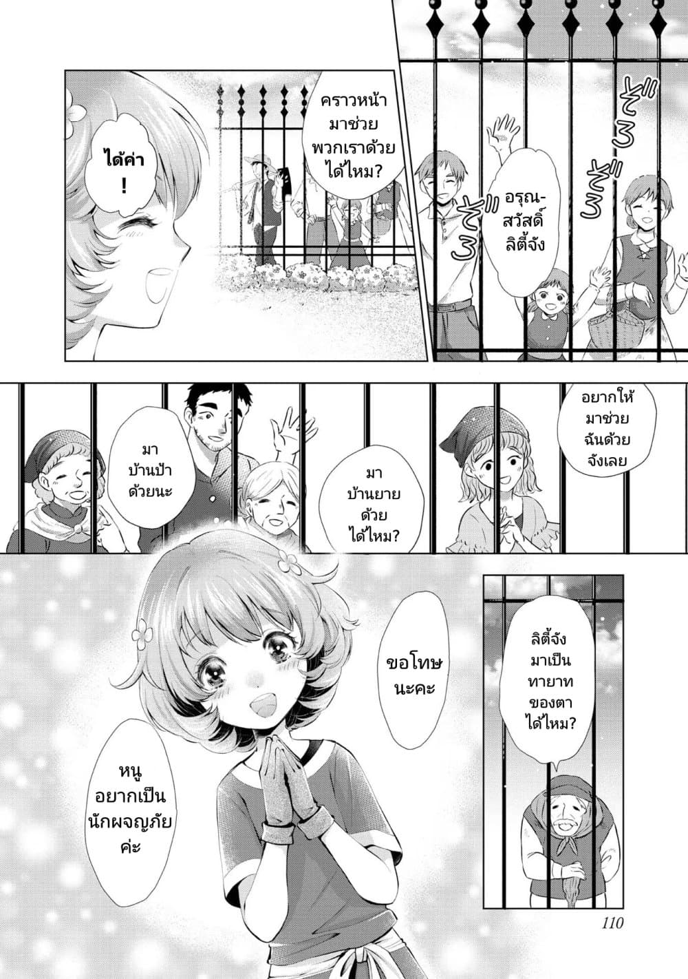 Omae ni wa Sainou ga nai to Tsugerareta Shoujo, Kaibutsu to Hyousareru Sainou no Mochinushi datta page 2