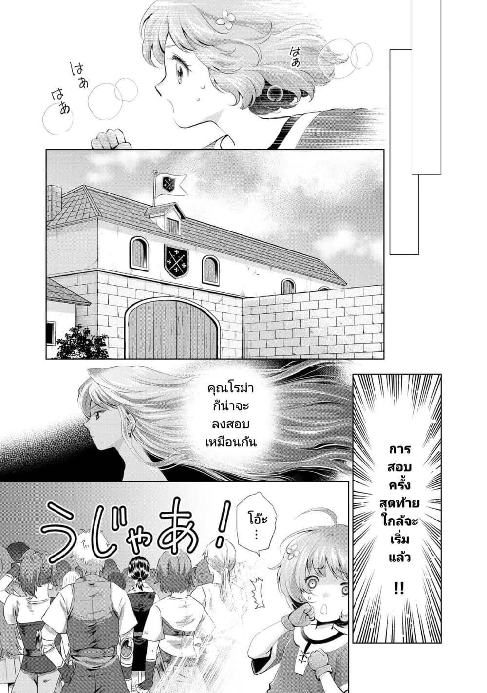 Omae ni wa Sainou ga nai to Tsugerareta Shoujo, Kaibutsu to Hyousareru Sainou no Mochinushi datta page 3