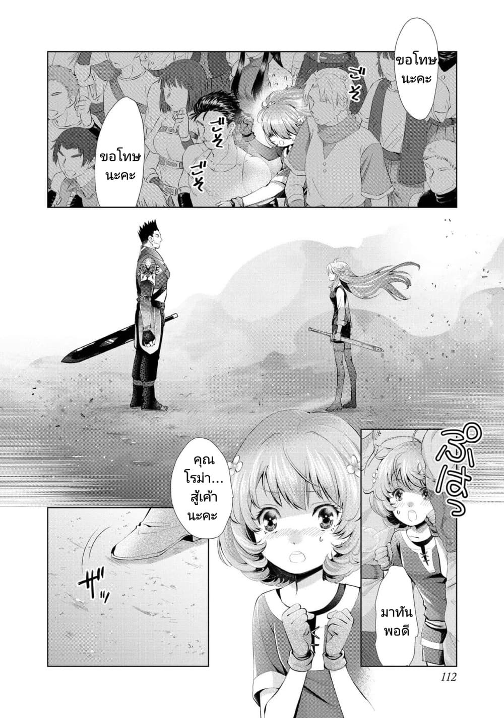 Omae ni wa Sainou ga nai to Tsugerareta Shoujo, Kaibutsu to Hyousareru Sainou no Mochinushi datta page 4