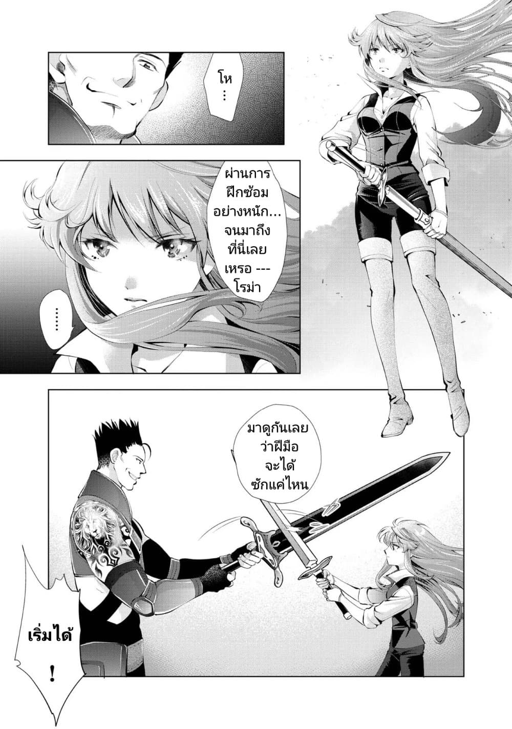 Omae ni wa Sainou ga nai to Tsugerareta Shoujo, Kaibutsu to Hyousareru Sainou no Mochinushi datta page 5