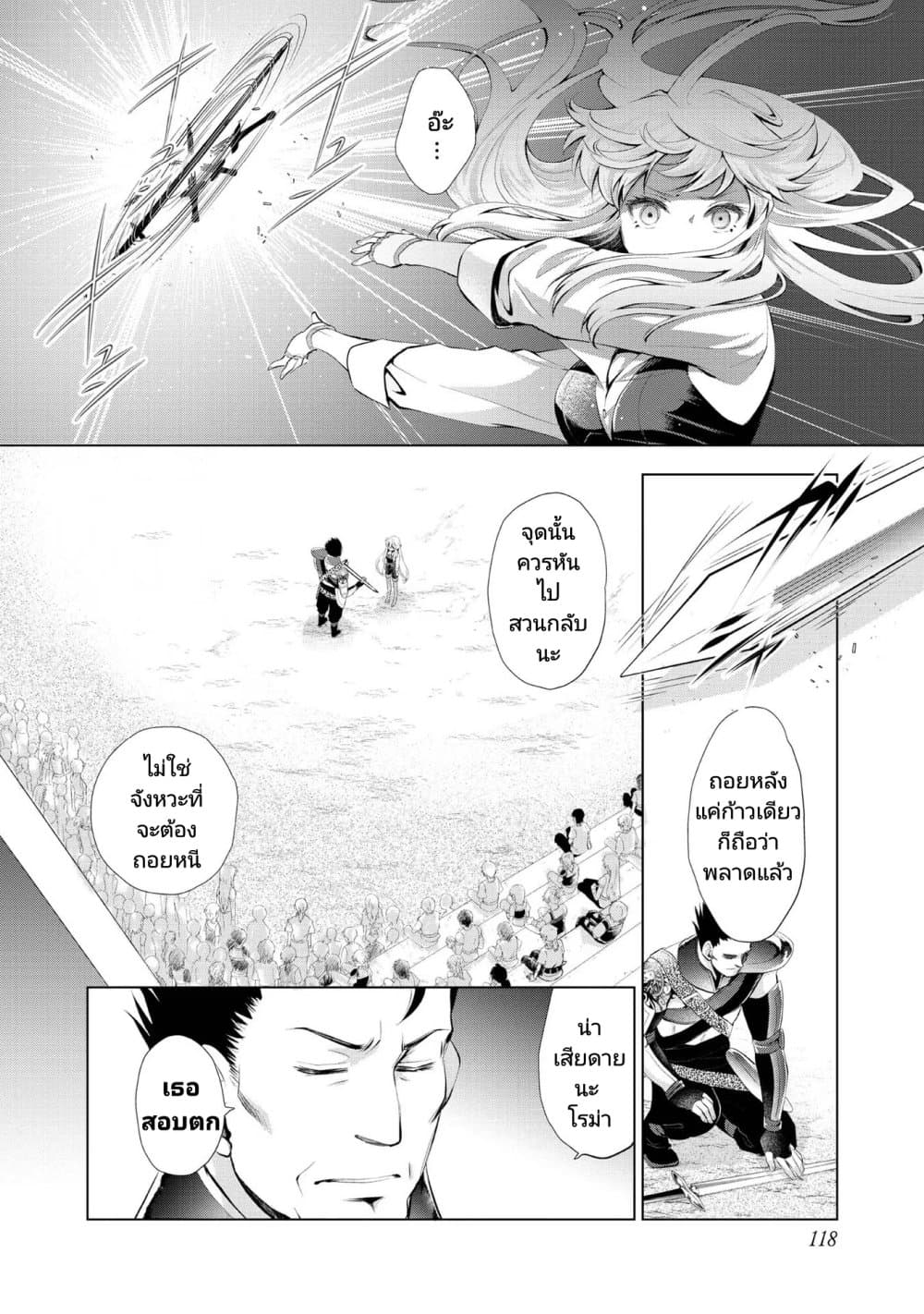 Omae ni wa Sainou ga nai to Tsugerareta Shoujo, Kaibutsu to Hyousareru Sainou no Mochinushi datta page 10