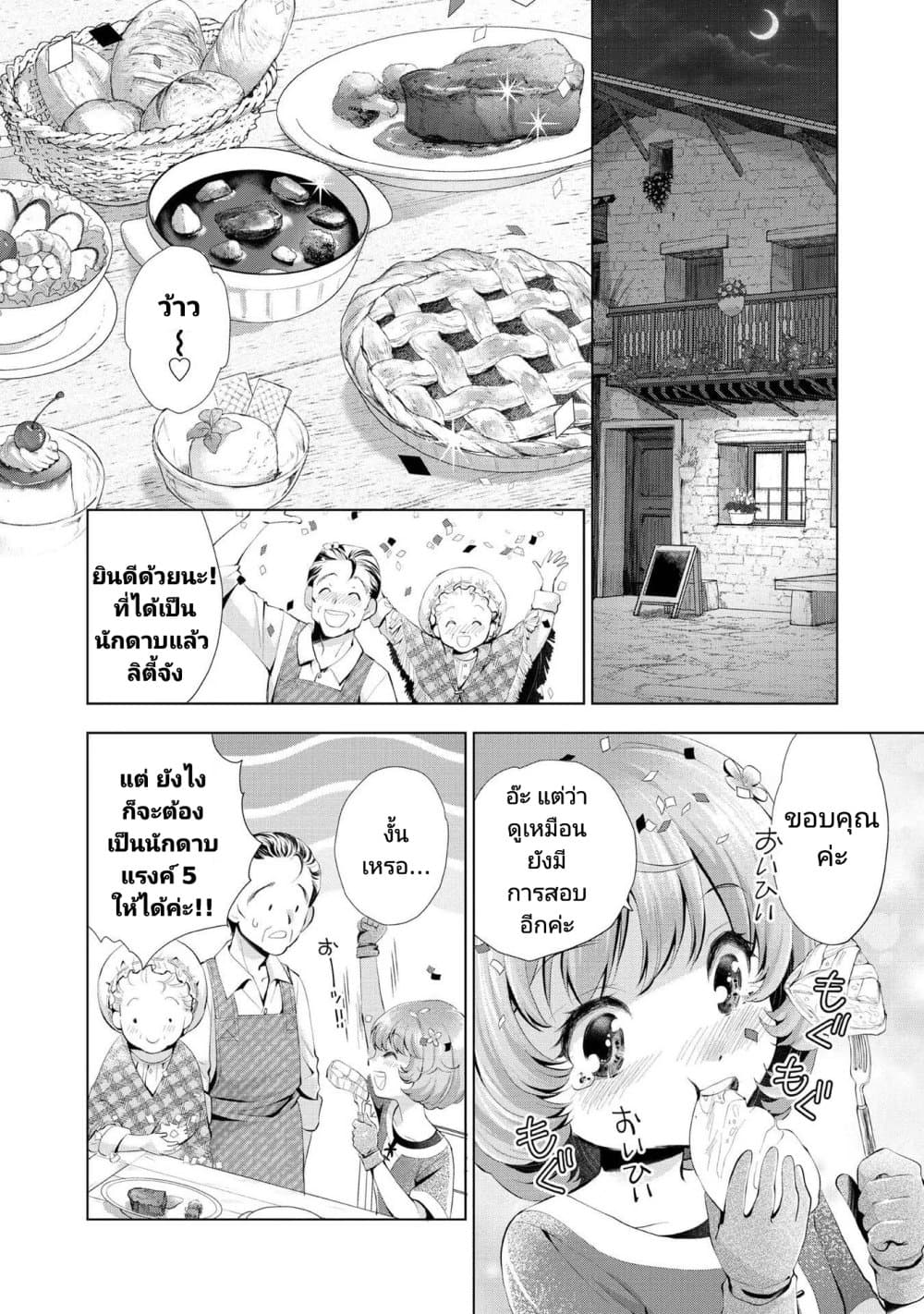 Omae ni wa Sainou ga nai to Tsugerareta Shoujo, Kaibutsu to Hyousareru Sainou no Mochinushi datta page 1