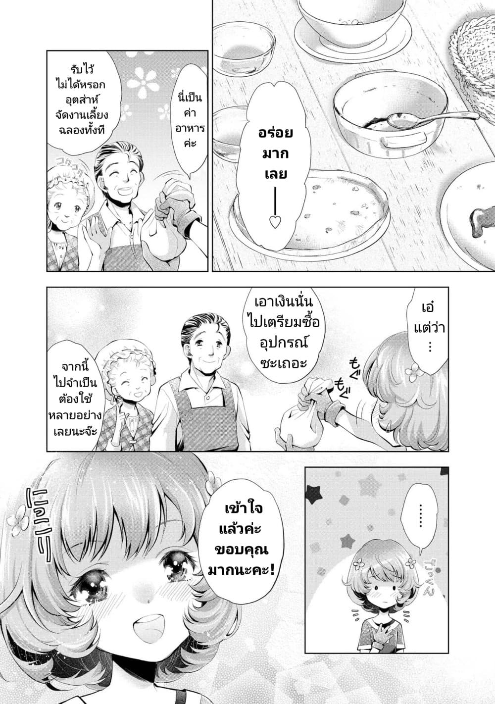 Omae ni wa Sainou ga nai to Tsugerareta Shoujo, Kaibutsu to Hyousareru Sainou no Mochinushi datta page 2