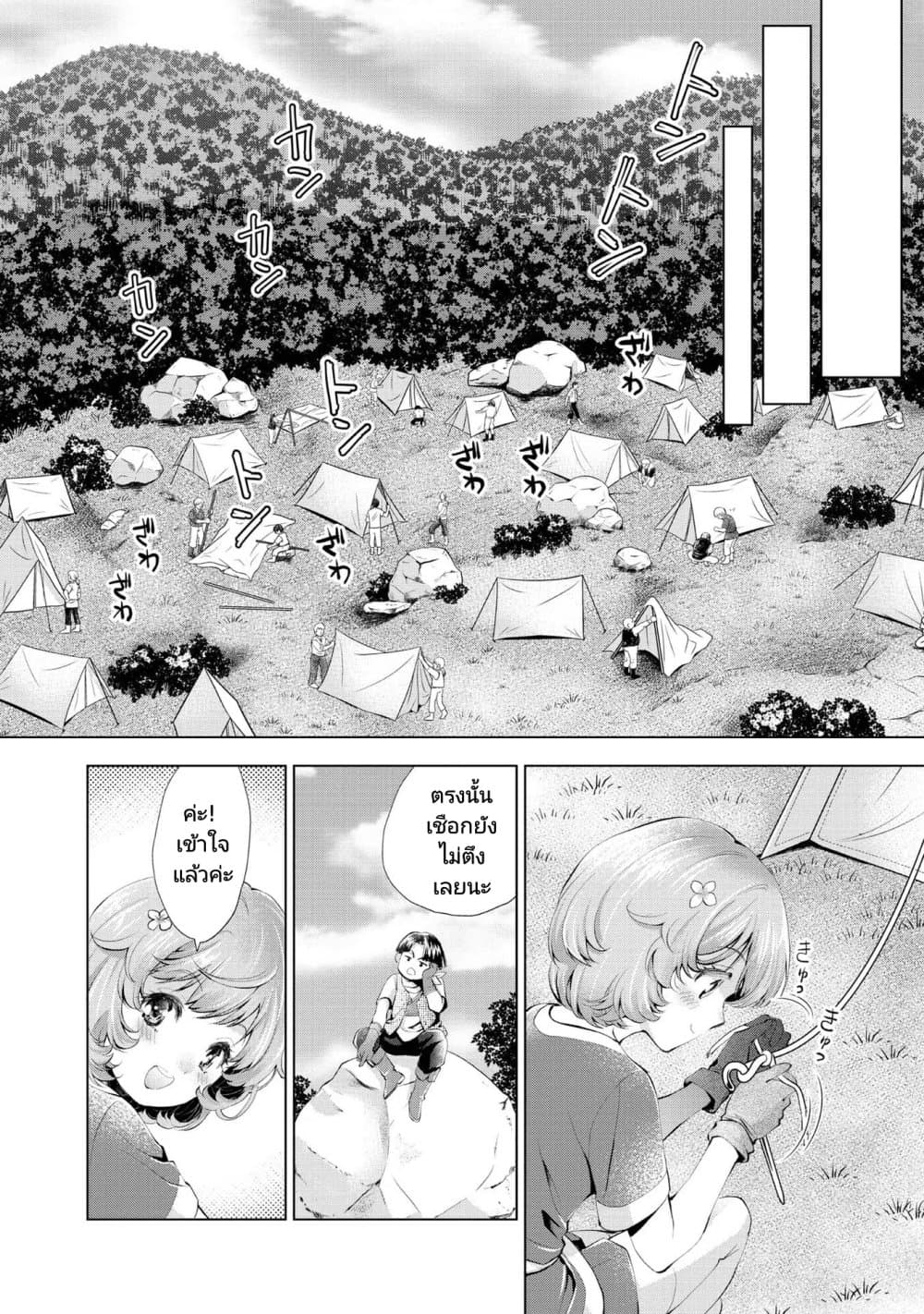 Omae ni wa Sainou ga nai to Tsugerareta Shoujo, Kaibutsu to Hyousareru Sainou no Mochinushi datta page 3