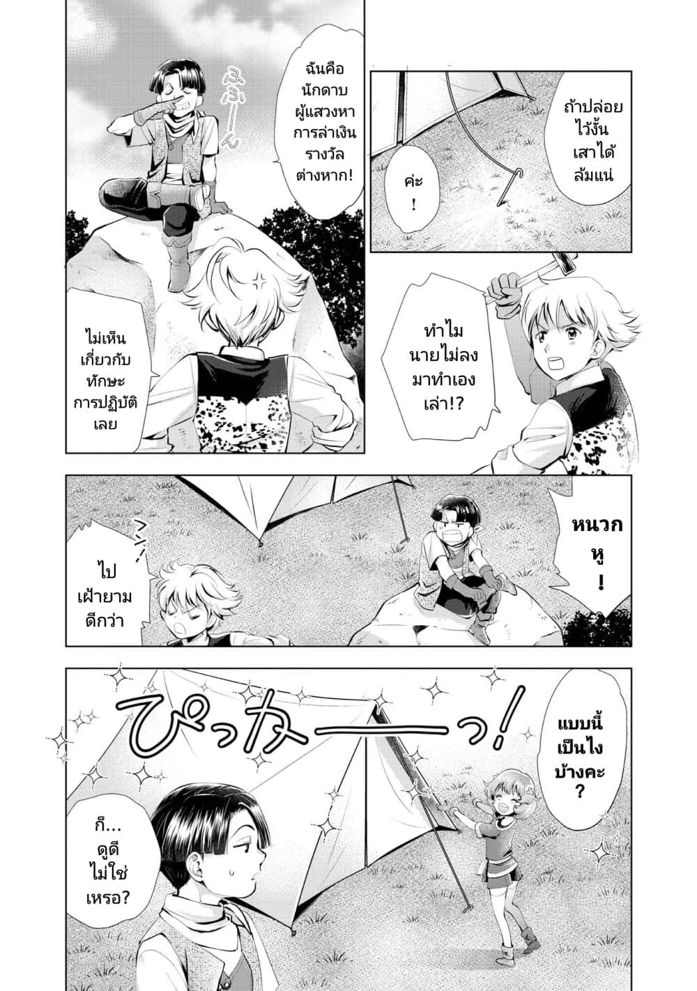 Omae ni wa Sainou ga nai to Tsugerareta Shoujo, Kaibutsu to Hyousareru Sainou no Mochinushi datta page 4