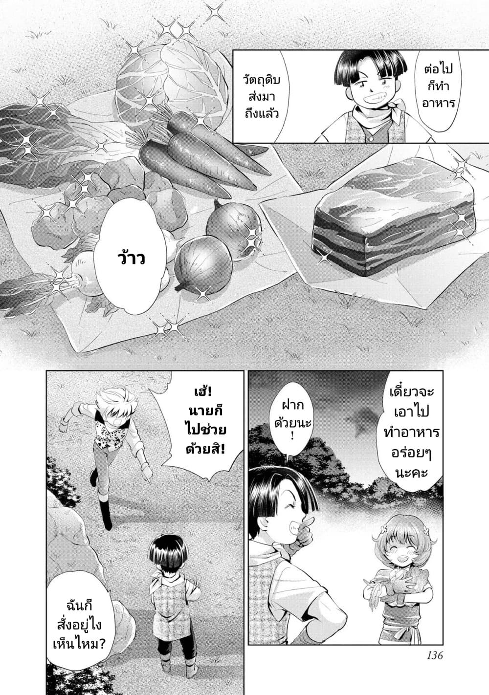 Omae ni wa Sainou ga nai to Tsugerareta Shoujo, Kaibutsu to Hyousareru Sainou no Mochinushi datta page 5