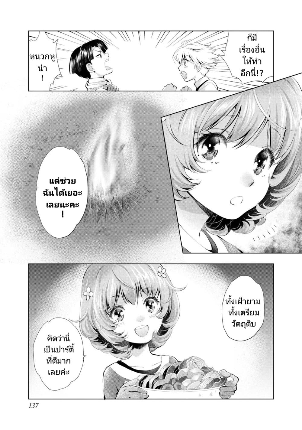 Omae ni wa Sainou ga nai to Tsugerareta Shoujo, Kaibutsu to Hyousareru Sainou no Mochinushi datta page 6