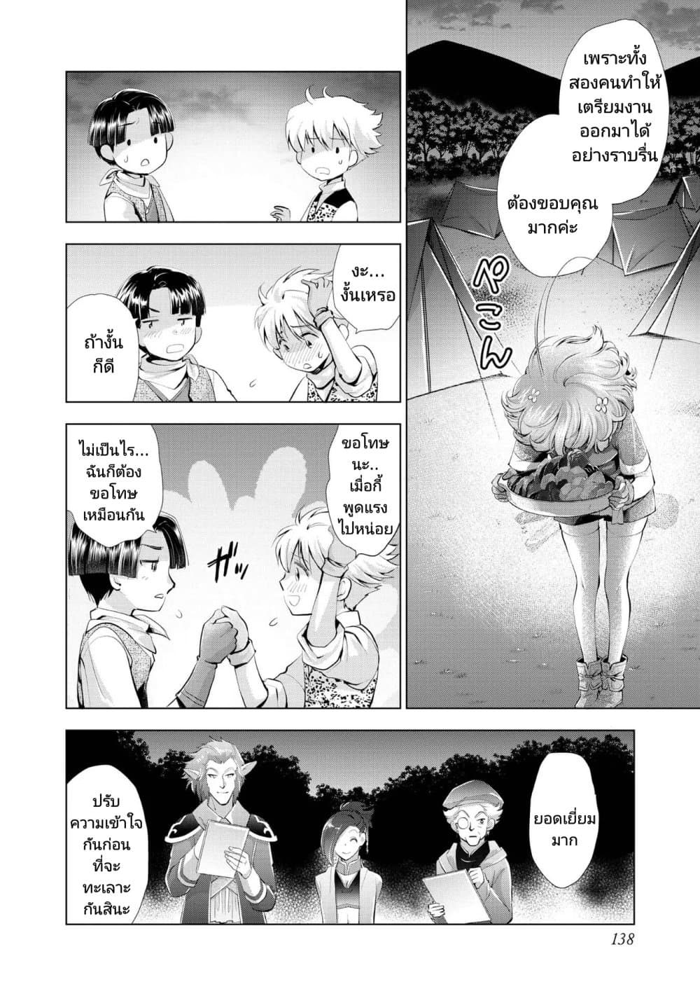 Omae ni wa Sainou ga nai to Tsugerareta Shoujo, Kaibutsu to Hyousareru Sainou no Mochinushi datta page 7
