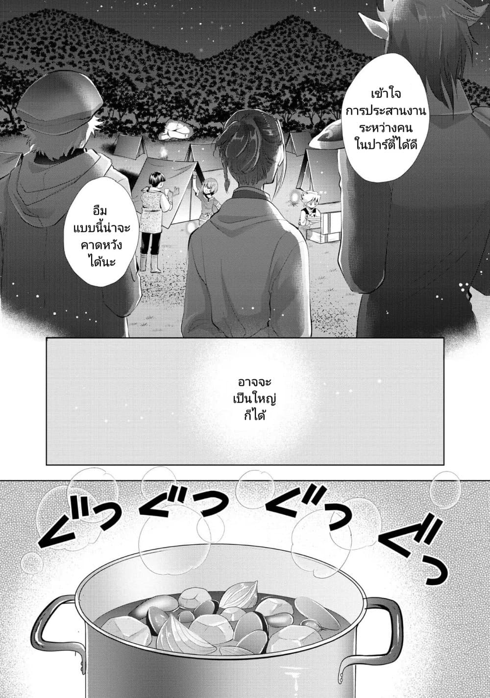 Omae ni wa Sainou ga nai to Tsugerareta Shoujo, Kaibutsu to Hyousareru Sainou no Mochinushi datta page 8