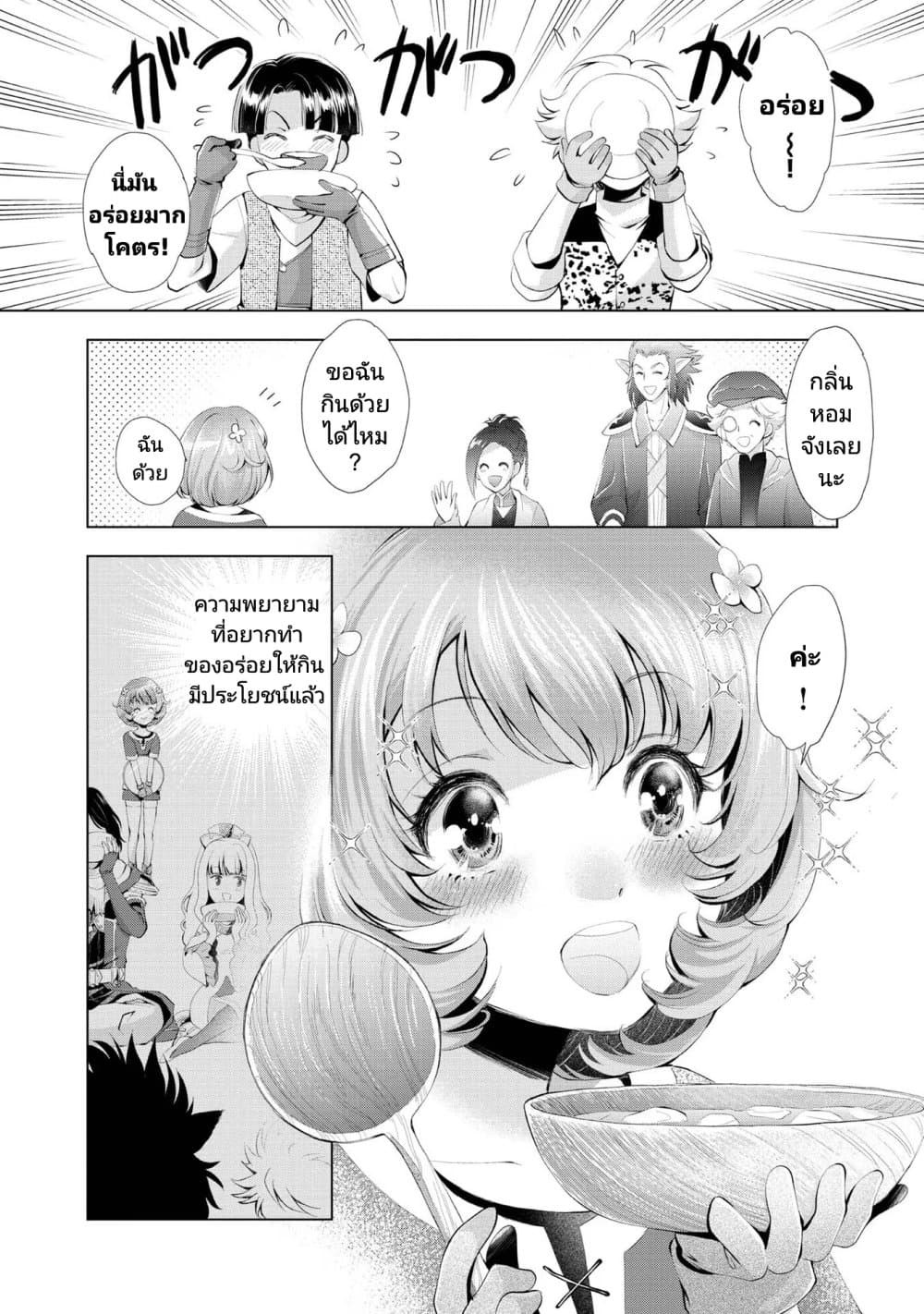Omae ni wa Sainou ga nai to Tsugerareta Shoujo, Kaibutsu to Hyousareru Sainou no Mochinushi datta page 9