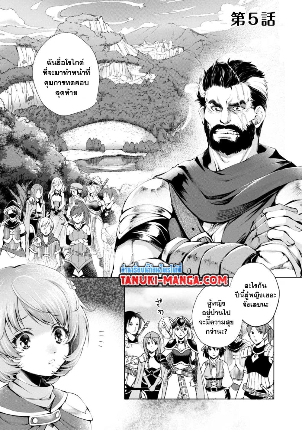 Omae ni wa Sainou ga nai to Tsugerareta Shoujo, Kaibutsu to Hyousareru Sainou no Mochinushi datta page 1