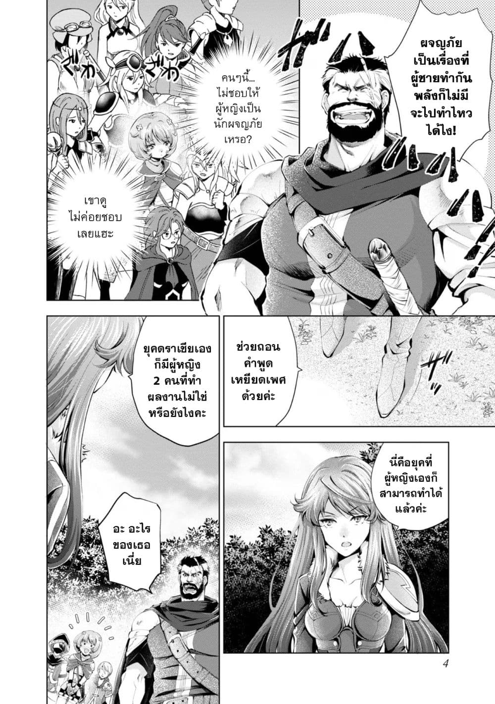 Omae ni wa Sainou ga nai to Tsugerareta Shoujo, Kaibutsu to Hyousareru Sainou no Mochinushi datta page 2