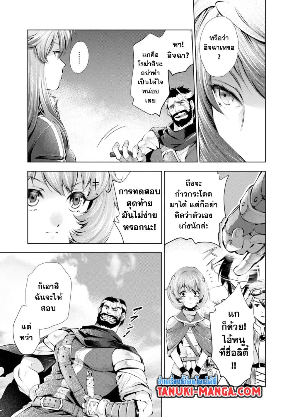 Omae ni wa Sainou ga nai to Tsugerareta Shoujo, Kaibutsu to Hyousareru Sainou no Mochinushi datta page 3