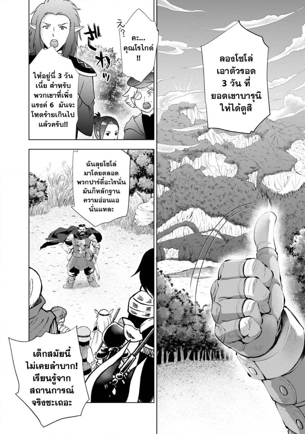 Omae ni wa Sainou ga nai to Tsugerareta Shoujo, Kaibutsu to Hyousareru Sainou no Mochinushi datta page 4