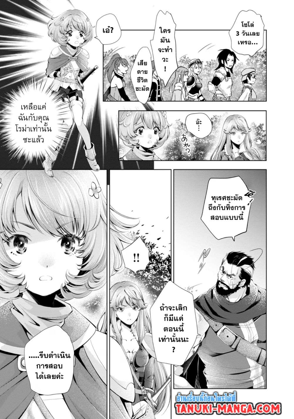 Omae ni wa Sainou ga nai to Tsugerareta Shoujo, Kaibutsu to Hyousareru Sainou no Mochinushi datta page 5