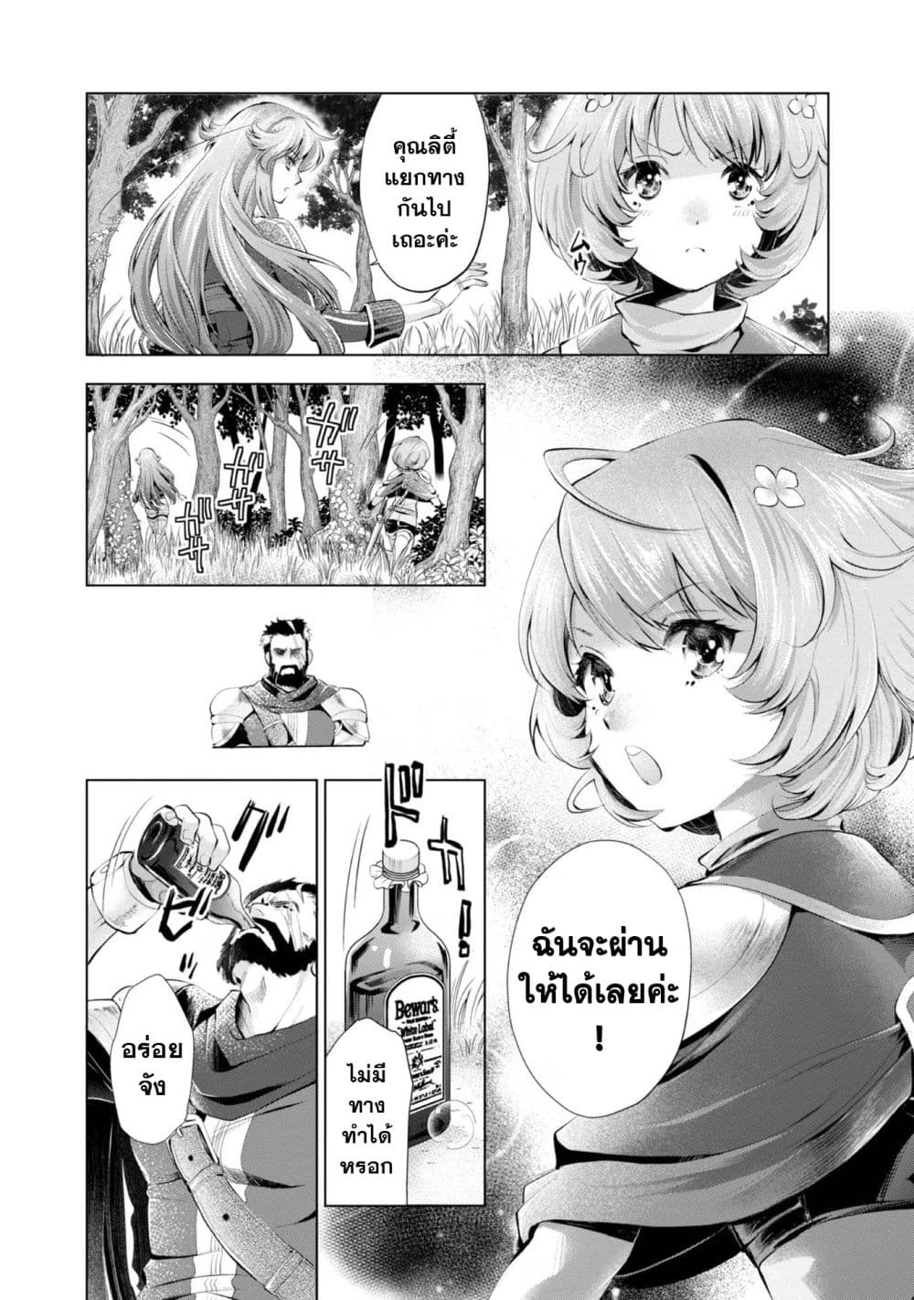 Omae ni wa Sainou ga nai to Tsugerareta Shoujo, Kaibutsu to Hyousareru Sainou no Mochinushi datta page 6