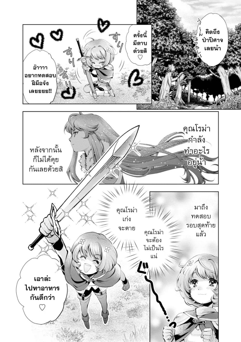 Omae ni wa Sainou ga nai to Tsugerareta Shoujo, Kaibutsu to Hyousareru Sainou no Mochinushi datta page 8