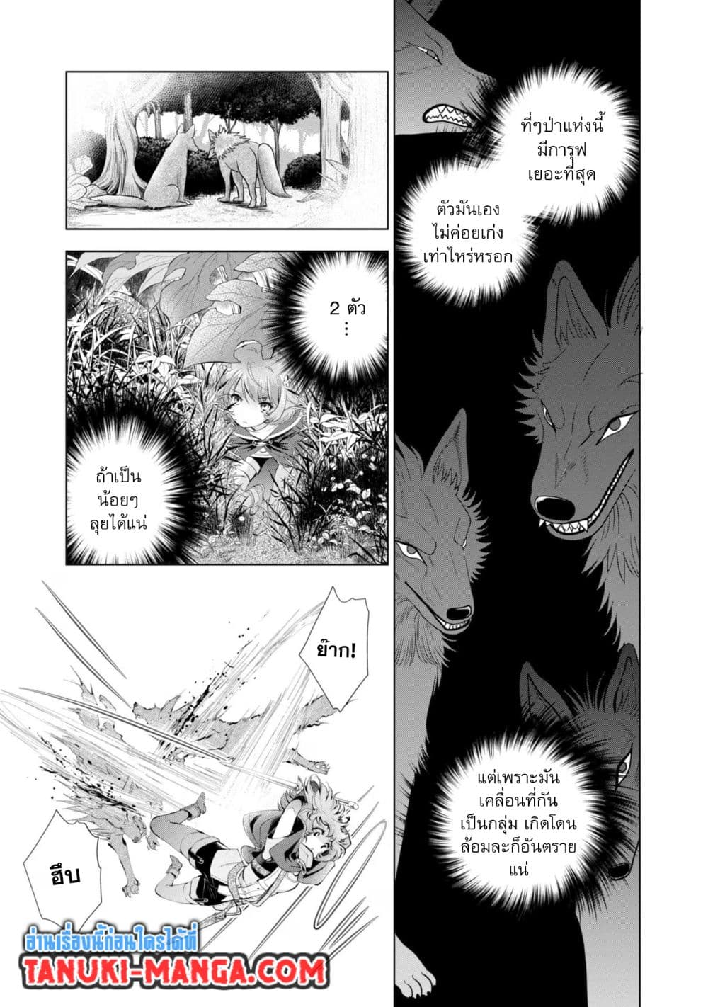 Omae ni wa Sainou ga nai to Tsugerareta Shoujo, Kaibutsu to Hyousareru Sainou no Mochinushi datta page 9