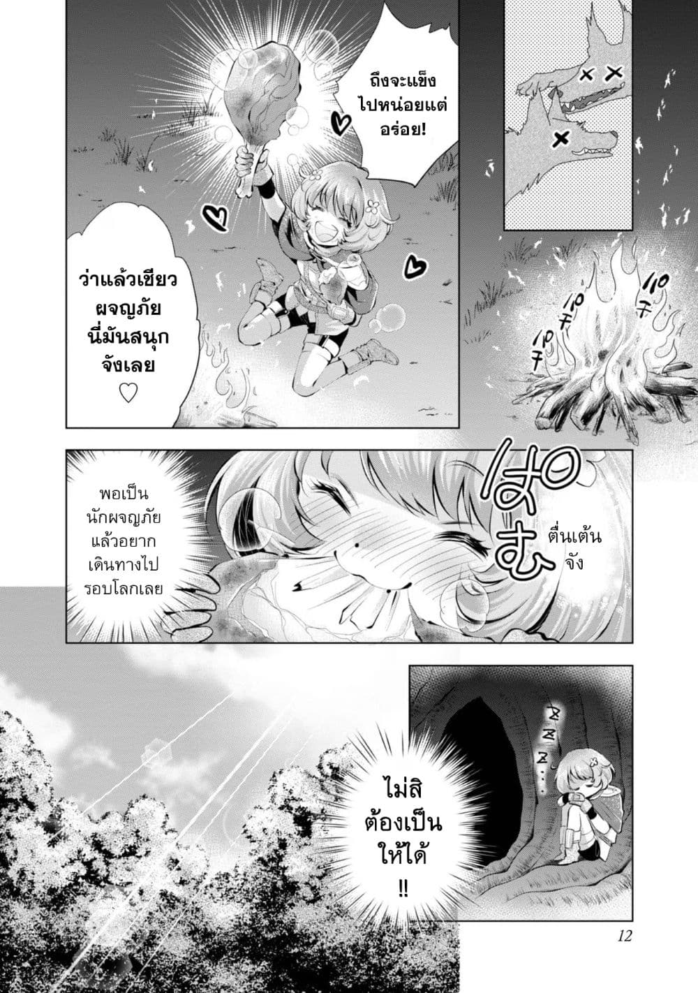 Omae ni wa Sainou ga nai to Tsugerareta Shoujo, Kaibutsu to Hyousareru Sainou no Mochinushi datta page 10
