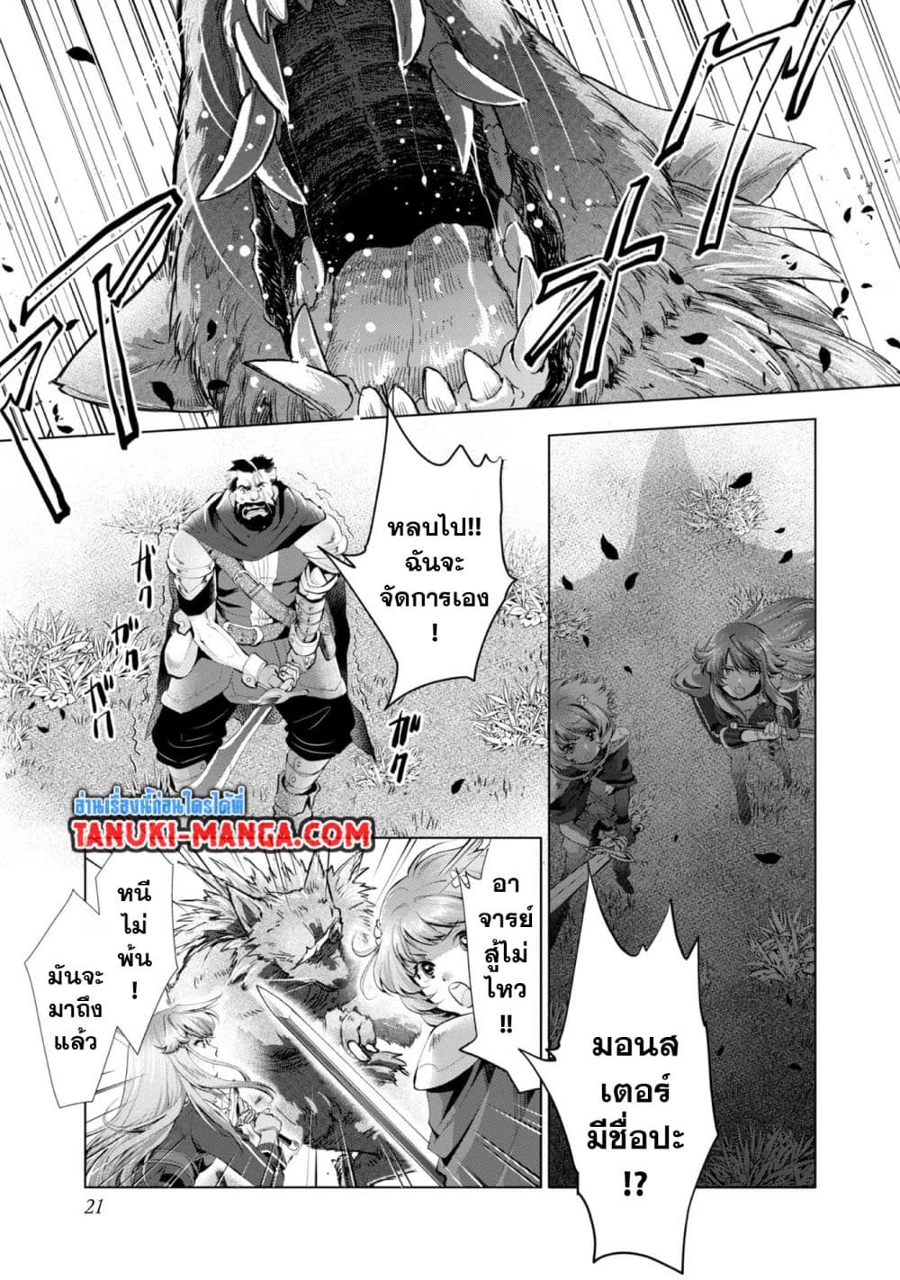 Omae ni wa Sainou ga nai to Tsugerareta Shoujo, Kaibutsu to Hyousareru Sainou no Mochinushi datta page 1
