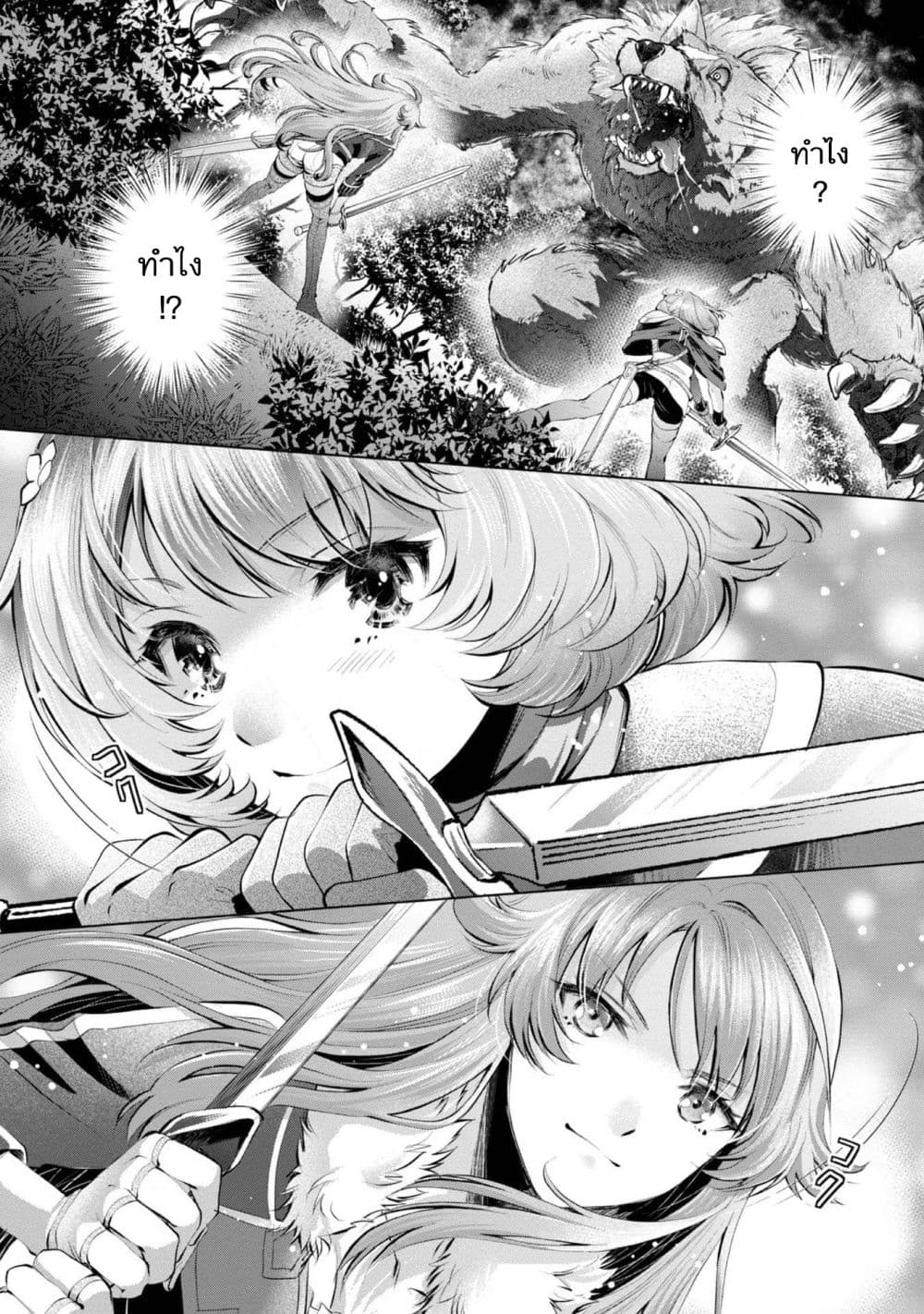 Omae ni wa Sainou ga nai to Tsugerareta Shoujo, Kaibutsu to Hyousareru Sainou no Mochinushi datta page 2