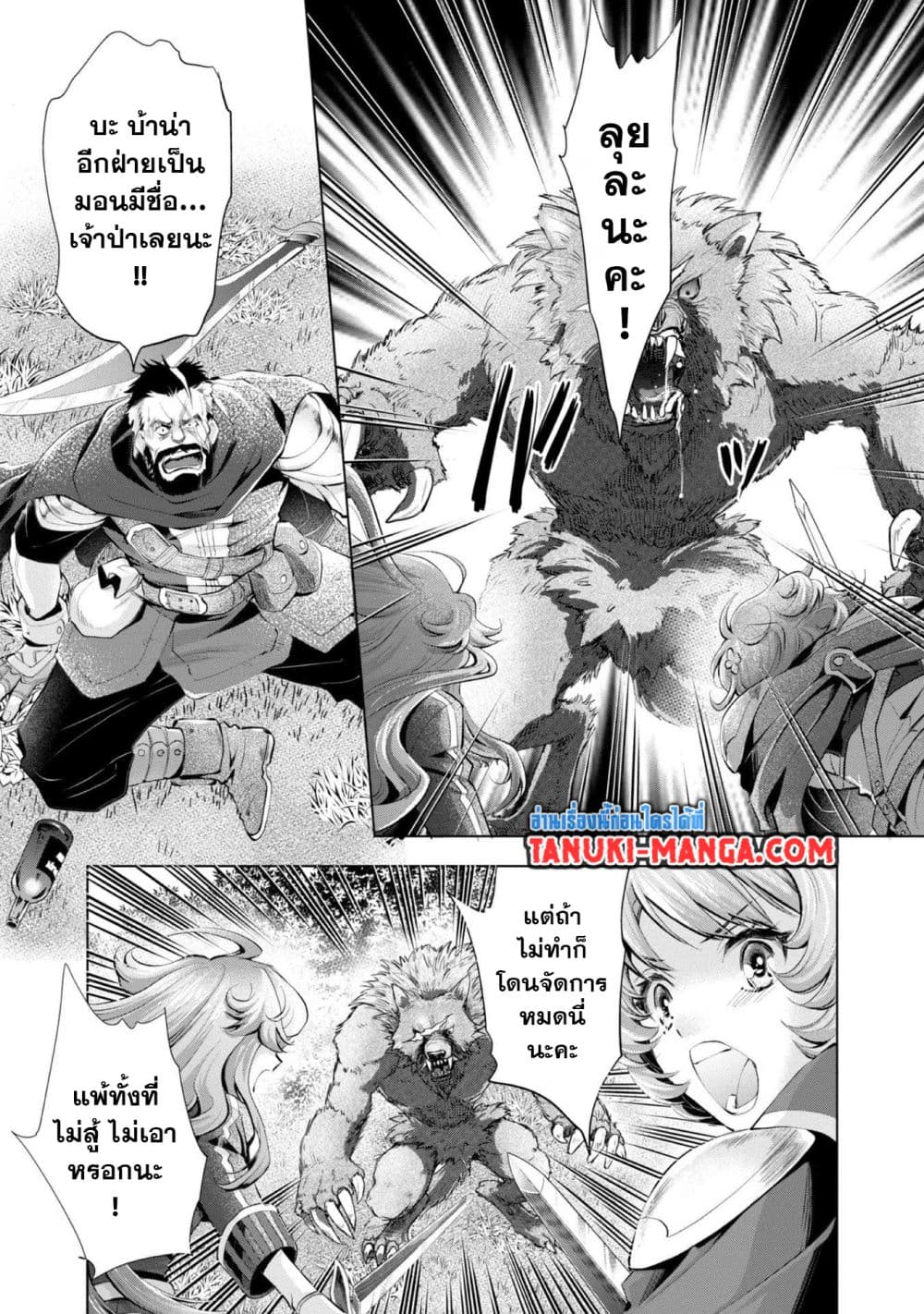 Omae ni wa Sainou ga nai to Tsugerareta Shoujo, Kaibutsu to Hyousareru Sainou no Mochinushi datta page 3