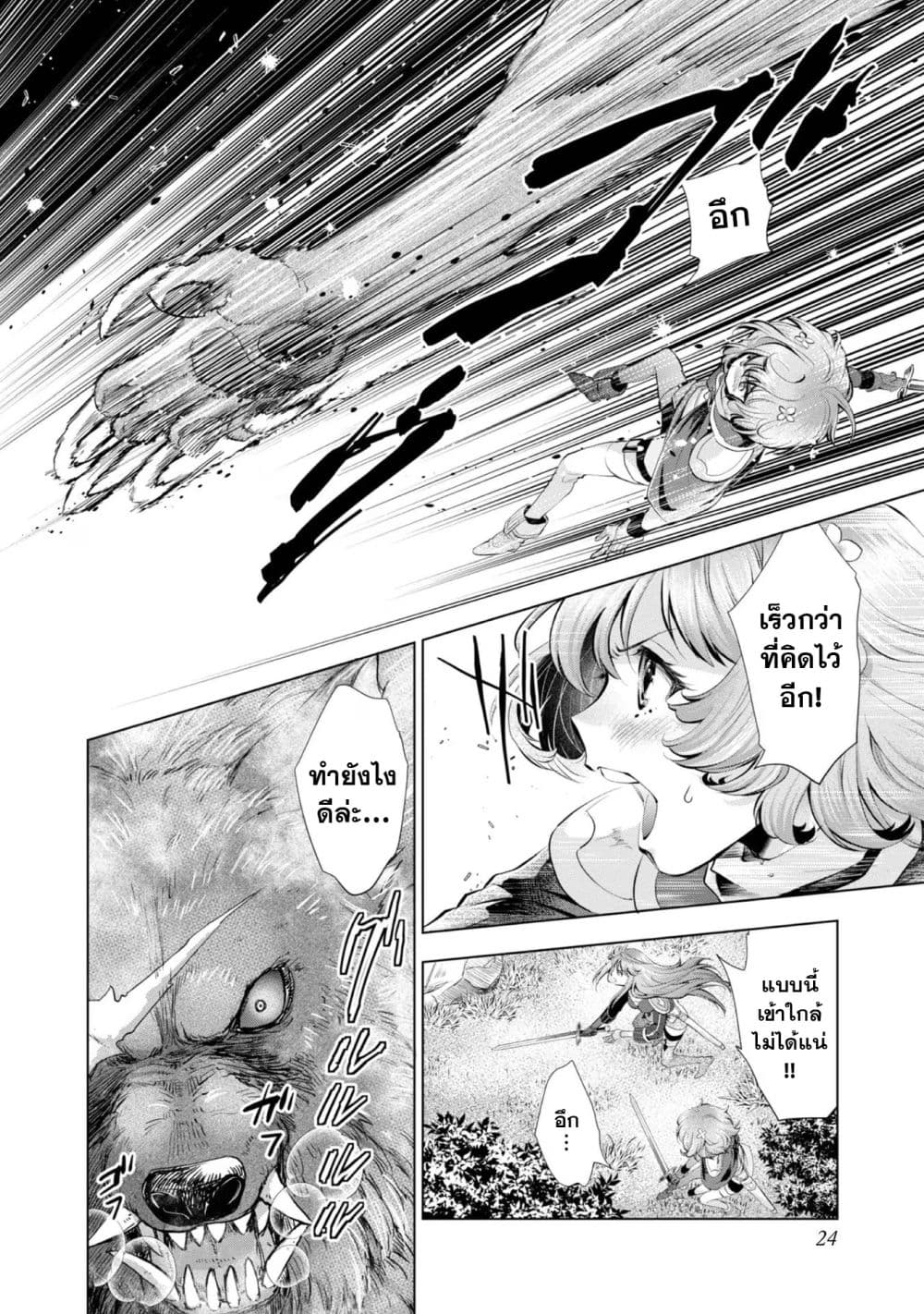 Omae ni wa Sainou ga nai to Tsugerareta Shoujo, Kaibutsu to Hyousareru Sainou no Mochinushi datta page 4