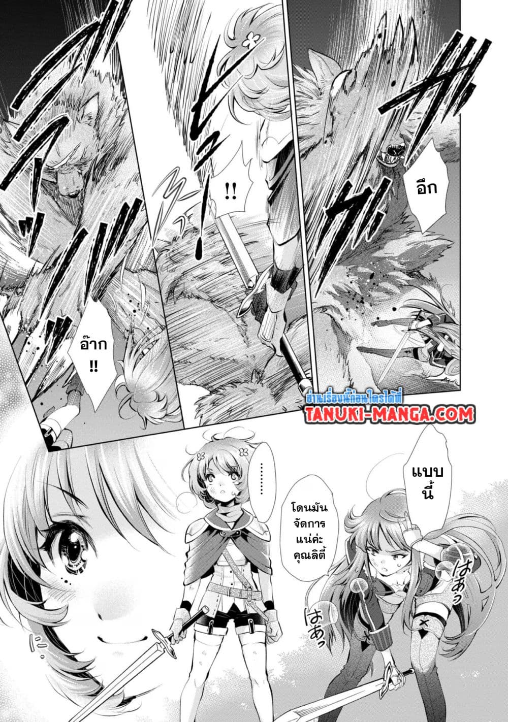 Omae ni wa Sainou ga nai to Tsugerareta Shoujo, Kaibutsu to Hyousareru Sainou no Mochinushi datta page 5