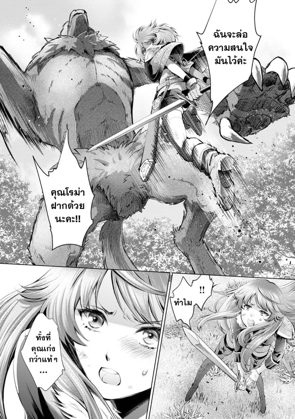 Omae ni wa Sainou ga nai to Tsugerareta Shoujo, Kaibutsu to Hyousareru Sainou no Mochinushi datta page 6