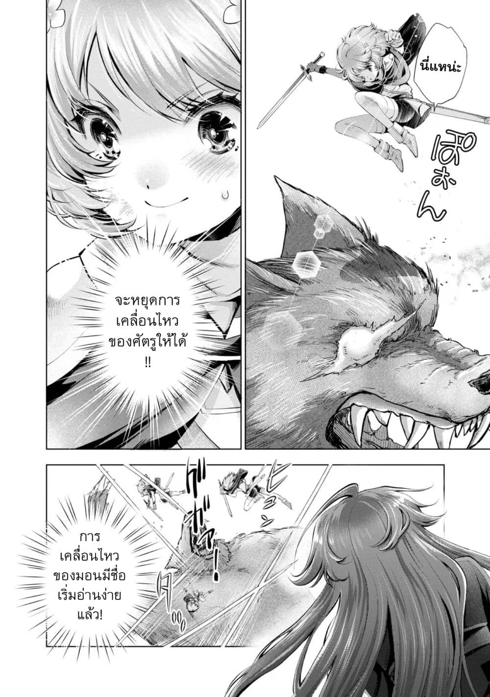 Omae ni wa Sainou ga nai to Tsugerareta Shoujo, Kaibutsu to Hyousareru Sainou no Mochinushi datta page 8