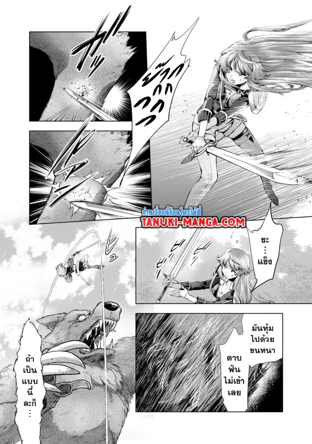 Omae ni wa Sainou ga nai to Tsugerareta Shoujo, Kaibutsu to Hyousareru Sainou no Mochinushi datta page 9