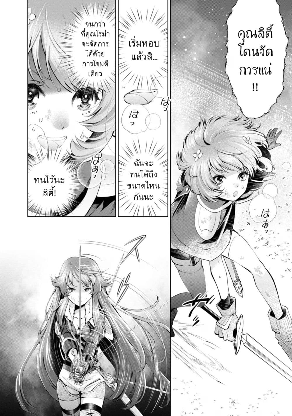 Omae ni wa Sainou ga nai to Tsugerareta Shoujo, Kaibutsu to Hyousareru Sainou no Mochinushi datta page 10