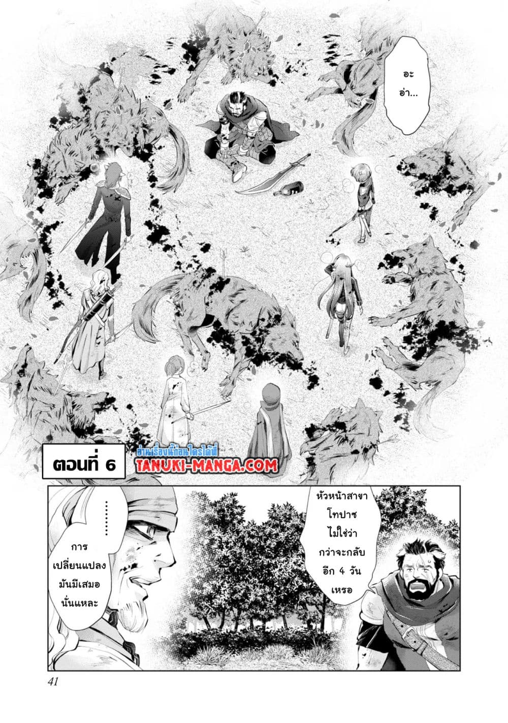 Omae ni wa Sainou ga nai to Tsugerareta Shoujo, Kaibutsu to Hyousareru Sainou no Mochinushi datta page 1