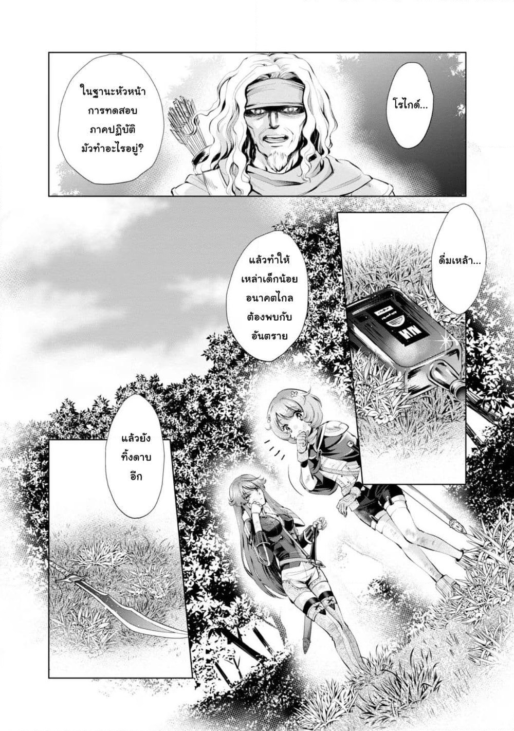 Omae ni wa Sainou ga nai to Tsugerareta Shoujo, Kaibutsu to Hyousareru Sainou no Mochinushi datta page 2