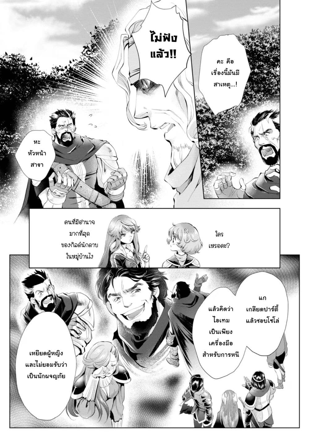 Omae ni wa Sainou ga nai to Tsugerareta Shoujo, Kaibutsu to Hyousareru Sainou no Mochinushi datta page 3