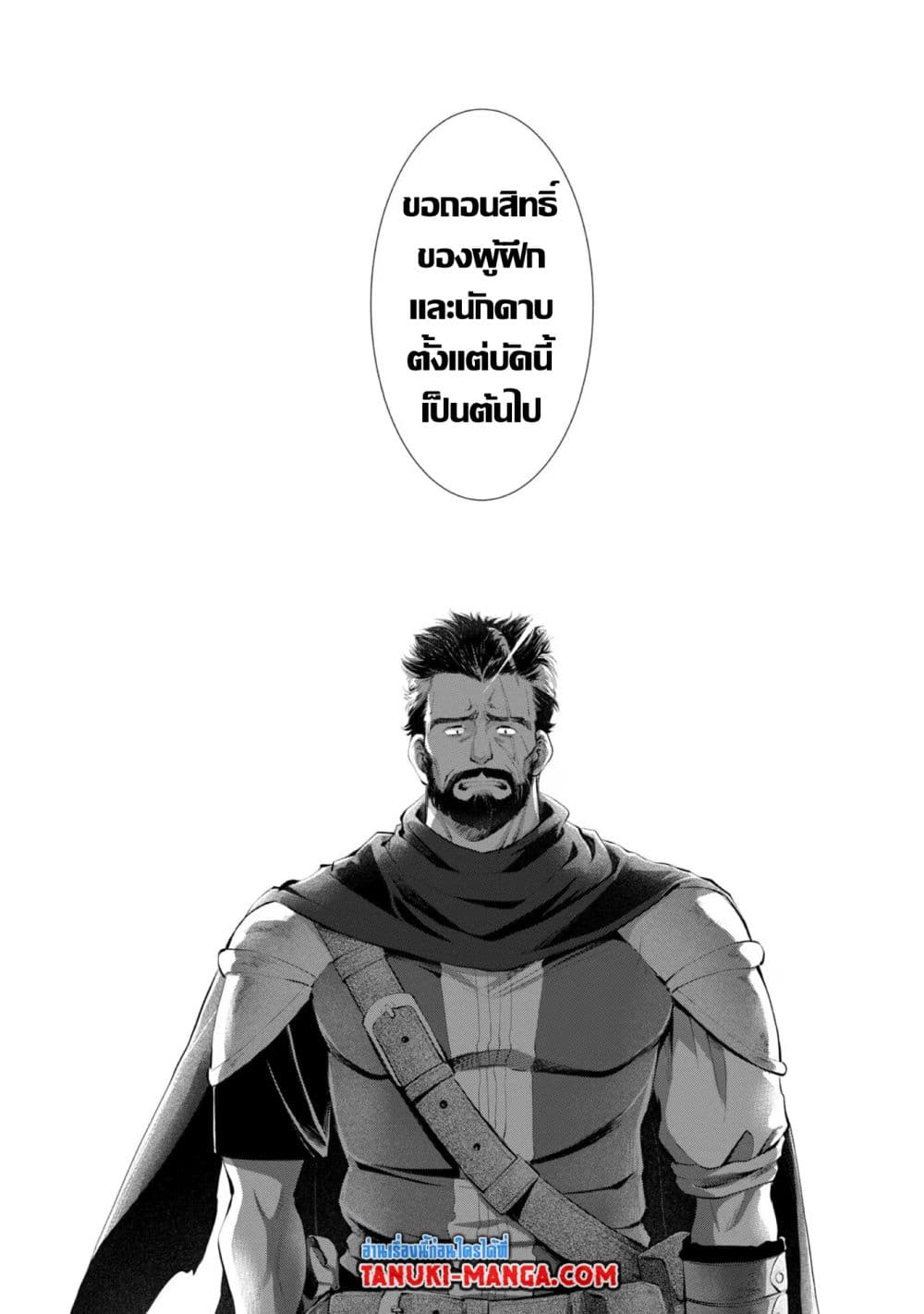 Omae ni wa Sainou ga nai to Tsugerareta Shoujo, Kaibutsu to Hyousareru Sainou no Mochinushi datta page 4