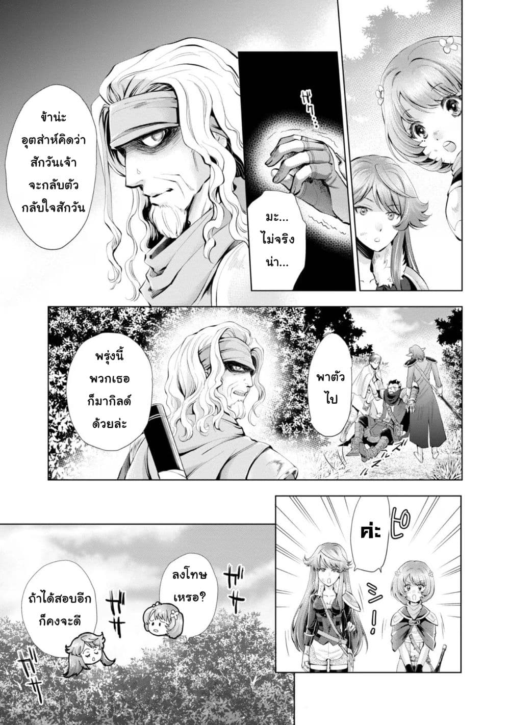 Omae ni wa Sainou ga nai to Tsugerareta Shoujo, Kaibutsu to Hyousareru Sainou no Mochinushi datta page 5