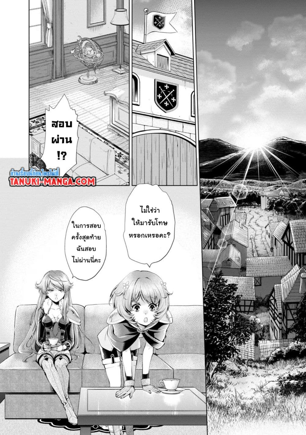 Omae ni wa Sainou ga nai to Tsugerareta Shoujo, Kaibutsu to Hyousareru Sainou no Mochinushi datta page 6