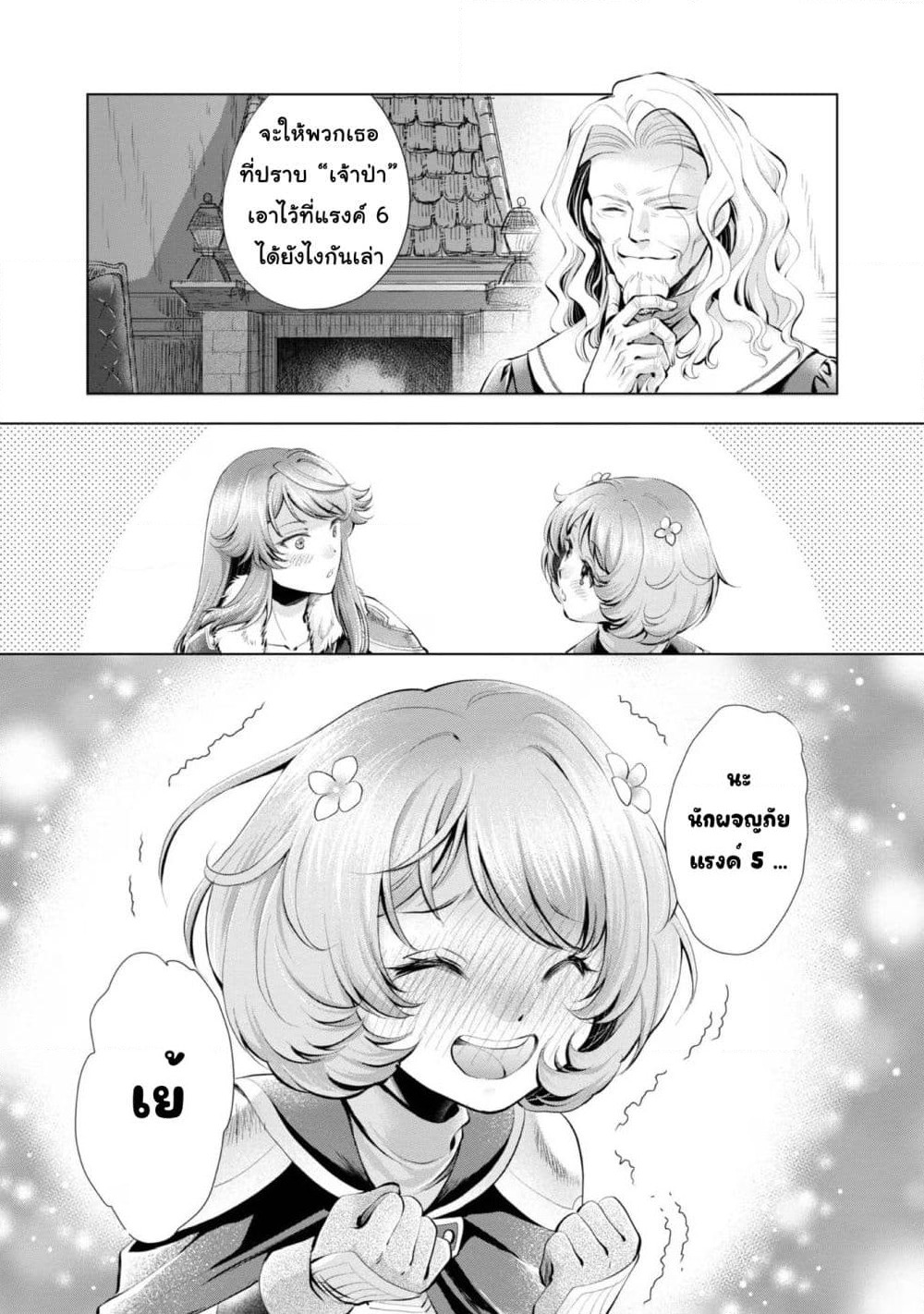 Omae ni wa Sainou ga nai to Tsugerareta Shoujo, Kaibutsu to Hyousareru Sainou no Mochinushi datta page 7