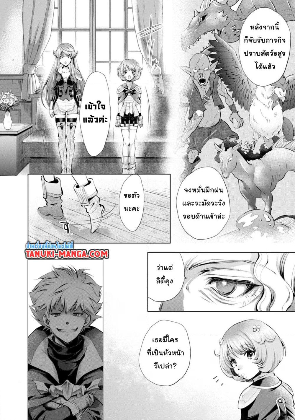 Omae ni wa Sainou ga nai to Tsugerareta Shoujo, Kaibutsu to Hyousareru Sainou no Mochinushi datta page 8