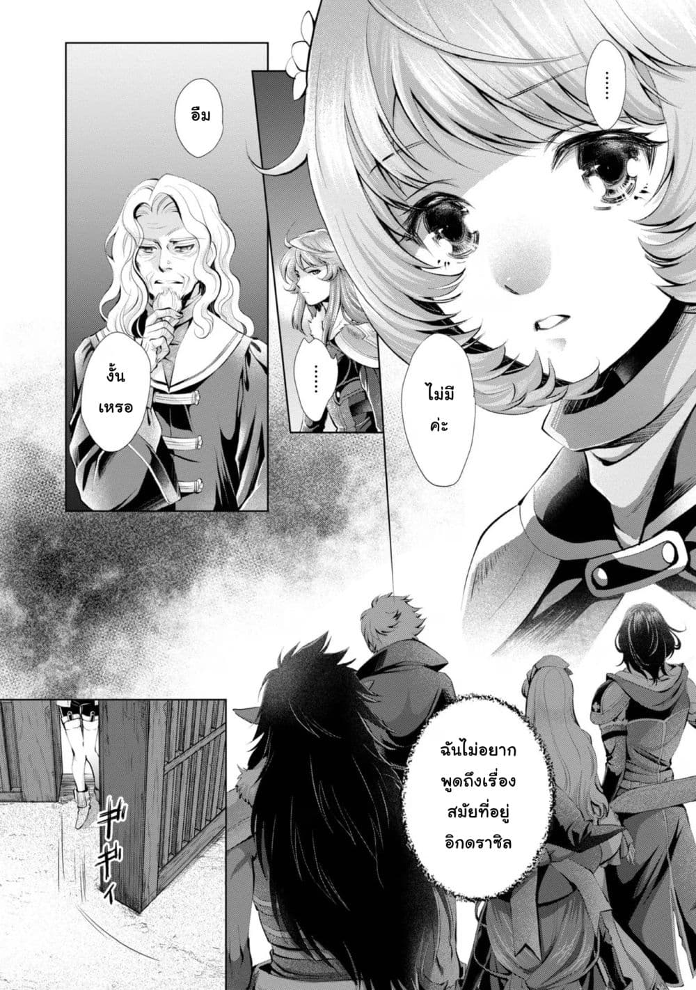 Omae ni wa Sainou ga nai to Tsugerareta Shoujo, Kaibutsu to Hyousareru Sainou no Mochinushi datta page 9