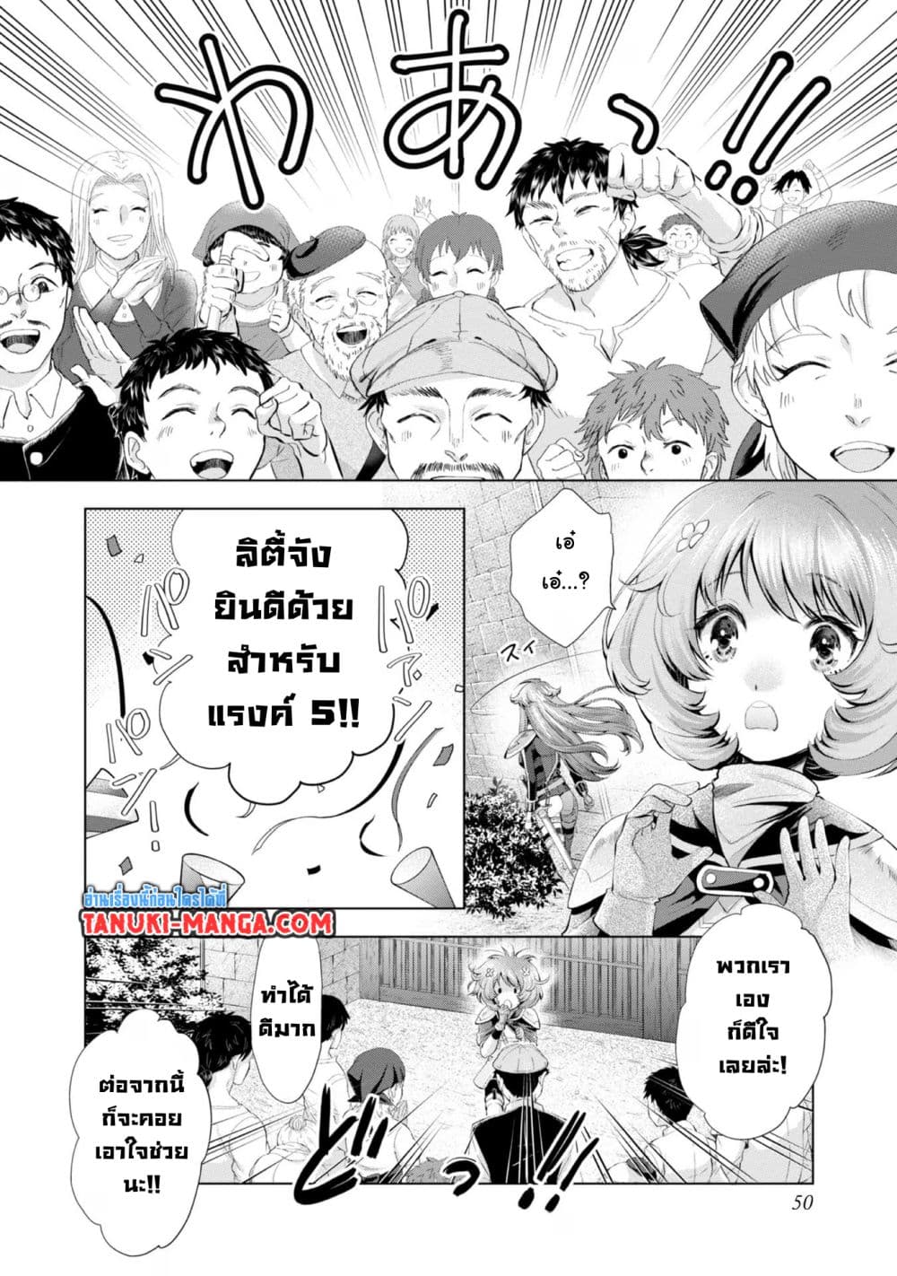 Omae ni wa Sainou ga nai to Tsugerareta Shoujo, Kaibutsu to Hyousareru Sainou no Mochinushi datta page 10