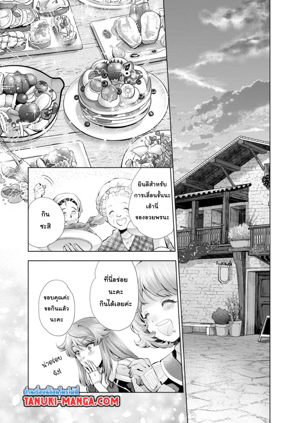 Omae ni wa Sainou ga nai to Tsugerareta Shoujo, Kaibutsu to Hyousareru Sainou no Mochinushi datta page 1