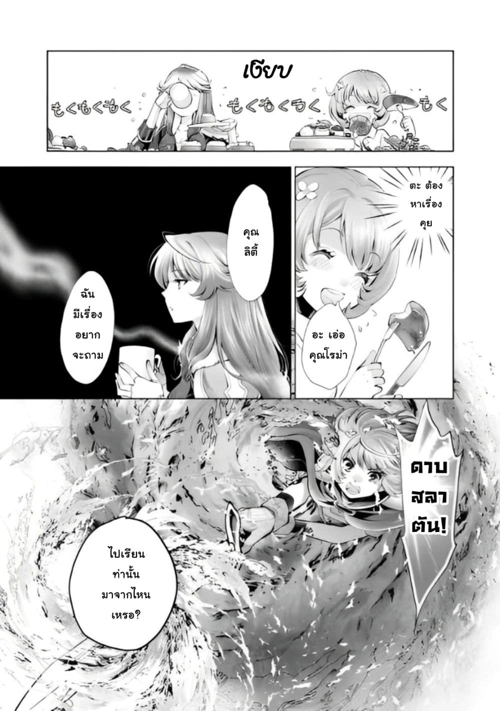 Omae ni wa Sainou ga nai to Tsugerareta Shoujo, Kaibutsu to Hyousareru Sainou no Mochinushi datta page 2
