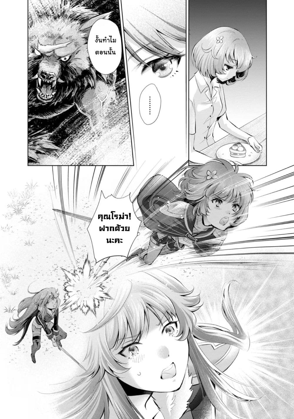 Omae ni wa Sainou ga nai to Tsugerareta Shoujo, Kaibutsu to Hyousareru Sainou no Mochinushi datta page 4