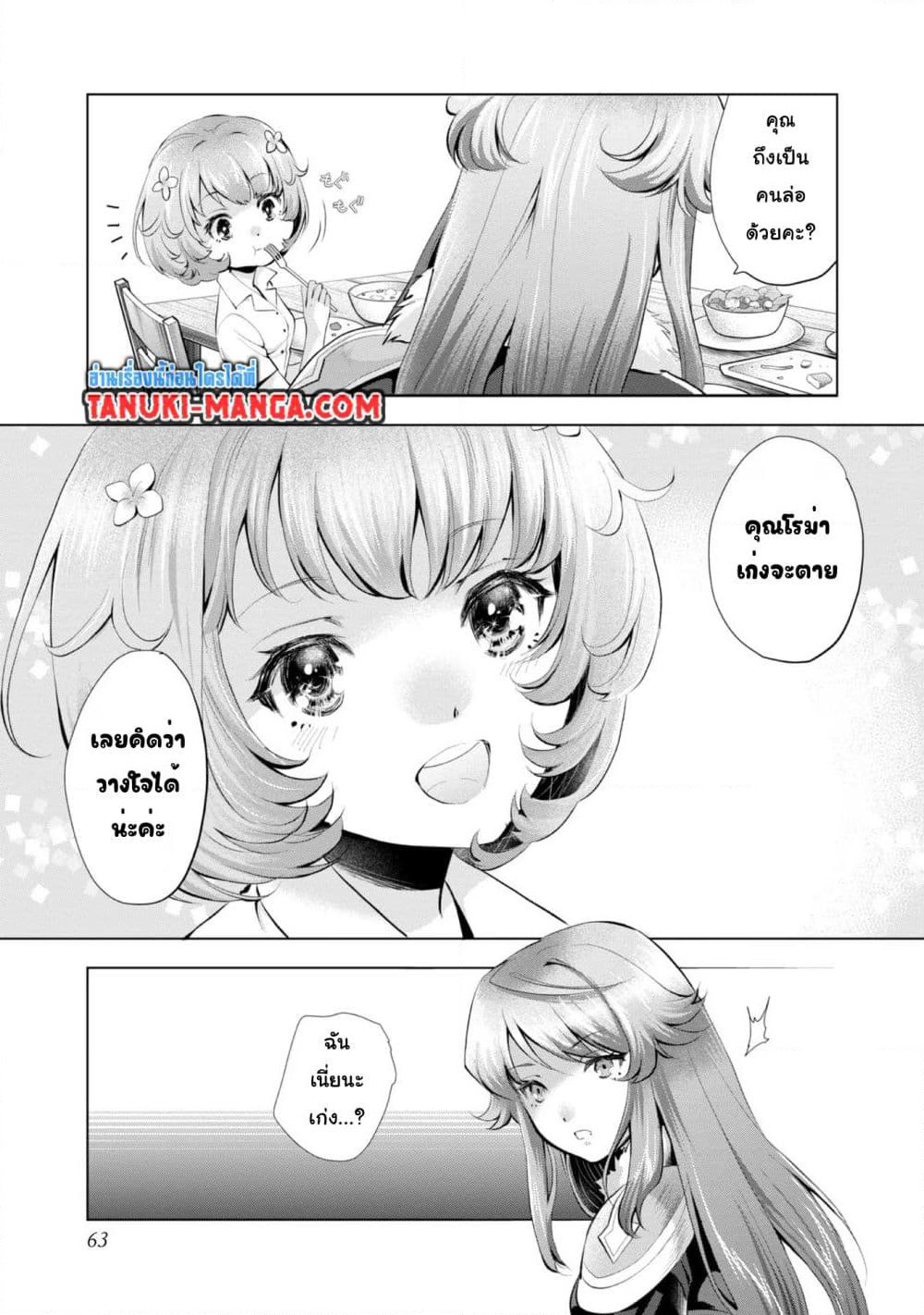 Omae ni wa Sainou ga nai to Tsugerareta Shoujo, Kaibutsu to Hyousareru Sainou no Mochinushi datta page 5