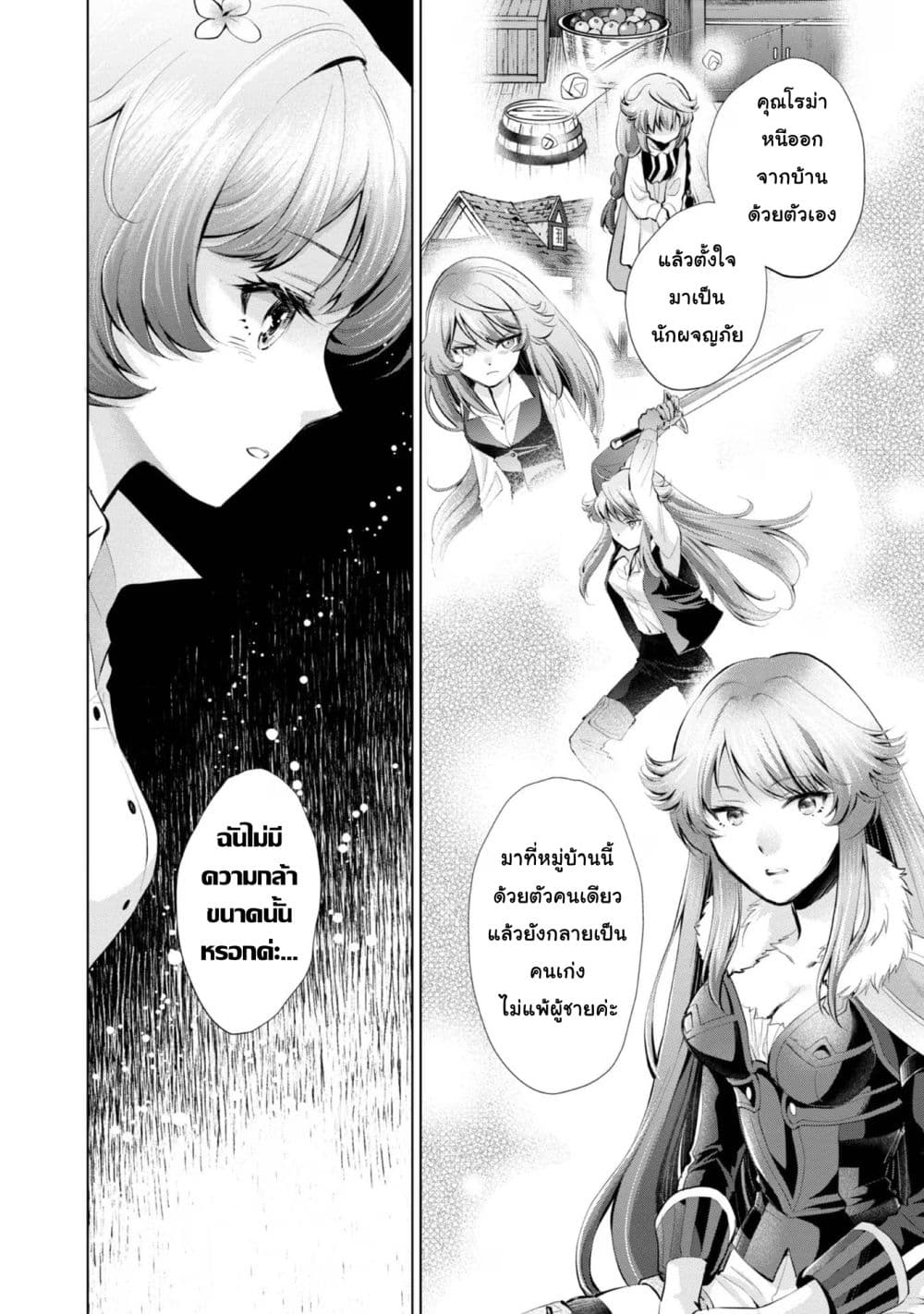 Omae ni wa Sainou ga nai to Tsugerareta Shoujo, Kaibutsu to Hyousareru Sainou no Mochinushi datta page 6