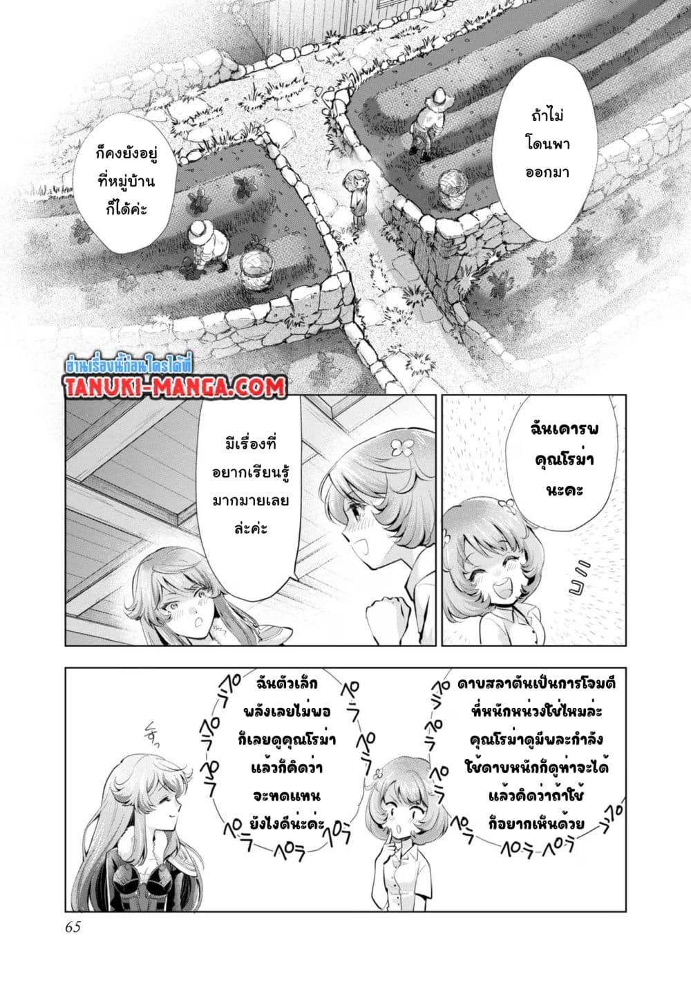 Omae ni wa Sainou ga nai to Tsugerareta Shoujo, Kaibutsu to Hyousareru Sainou no Mochinushi datta page 7