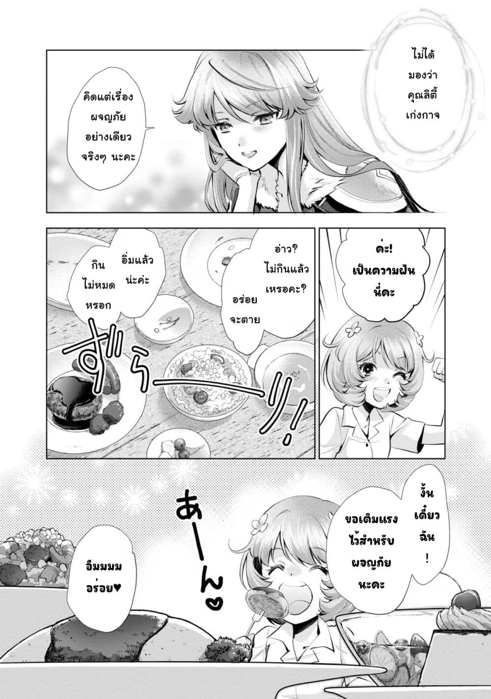 Omae ni wa Sainou ga nai to Tsugerareta Shoujo, Kaibutsu to Hyousareru Sainou no Mochinushi datta page 8